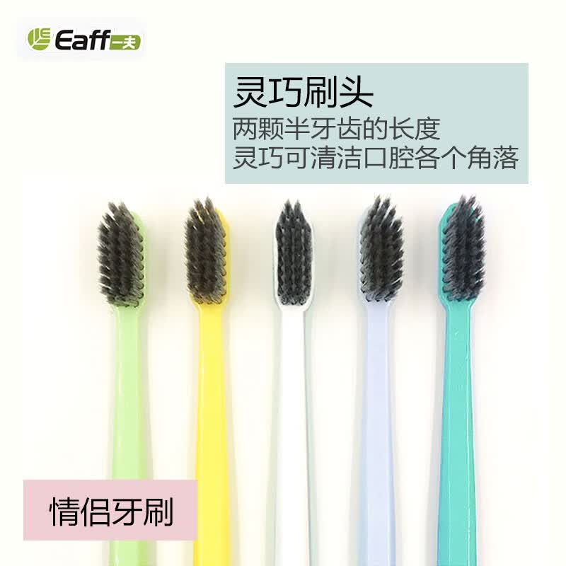 一夫(Eaff)里特棉牙刷1203简约型青年成人家用情侣里特棉素碳细软毛竹炭牙刷 3组6支装