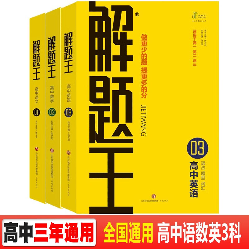 解题王学霸刷题笔记真题全刷1000题高中语文数学英语学霸笔记高考提分笔记高一高二高三新教材高中复习资料