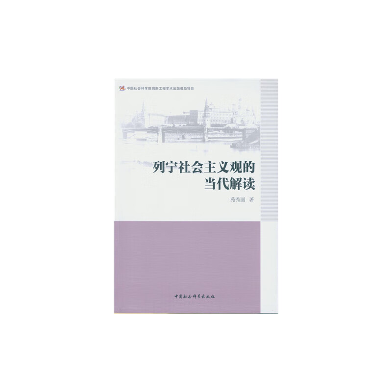 列宁观的当代解读