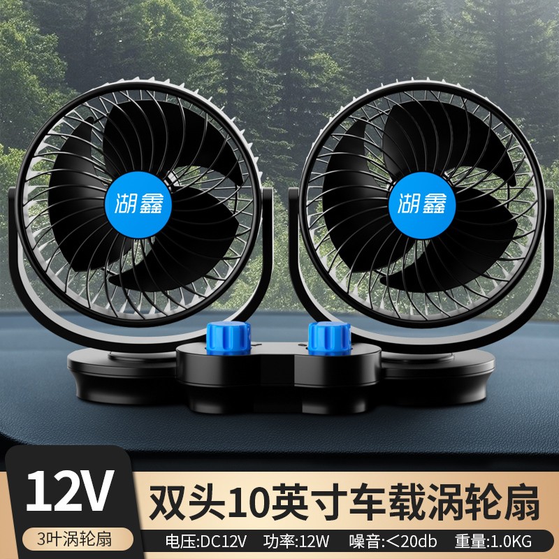 优诺莱车载风扇12v24v货车专用汽车风扇大风静音usb充电车内电风扇 超