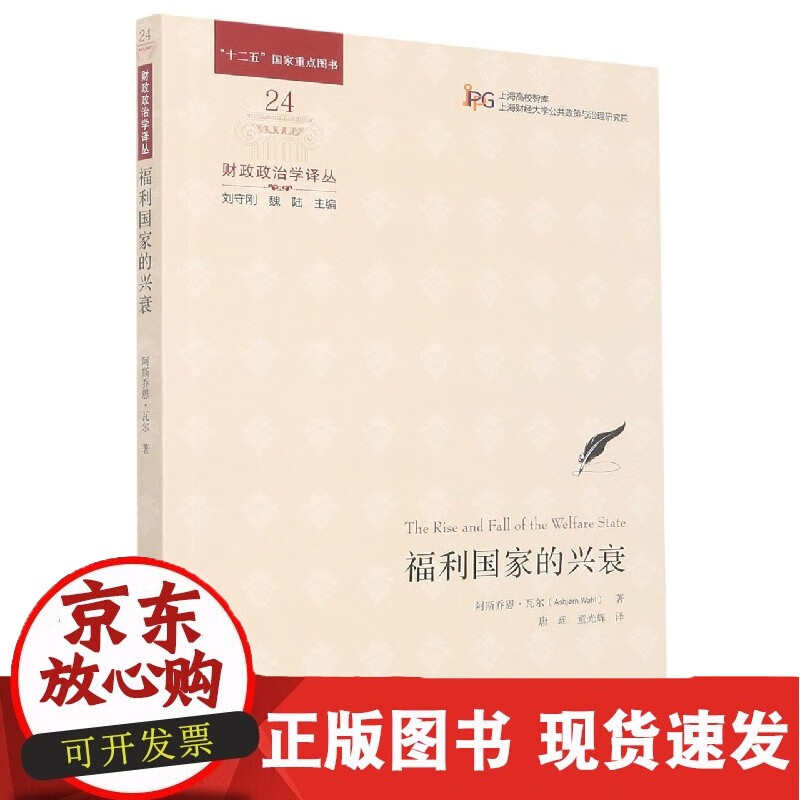 福利的兴衰