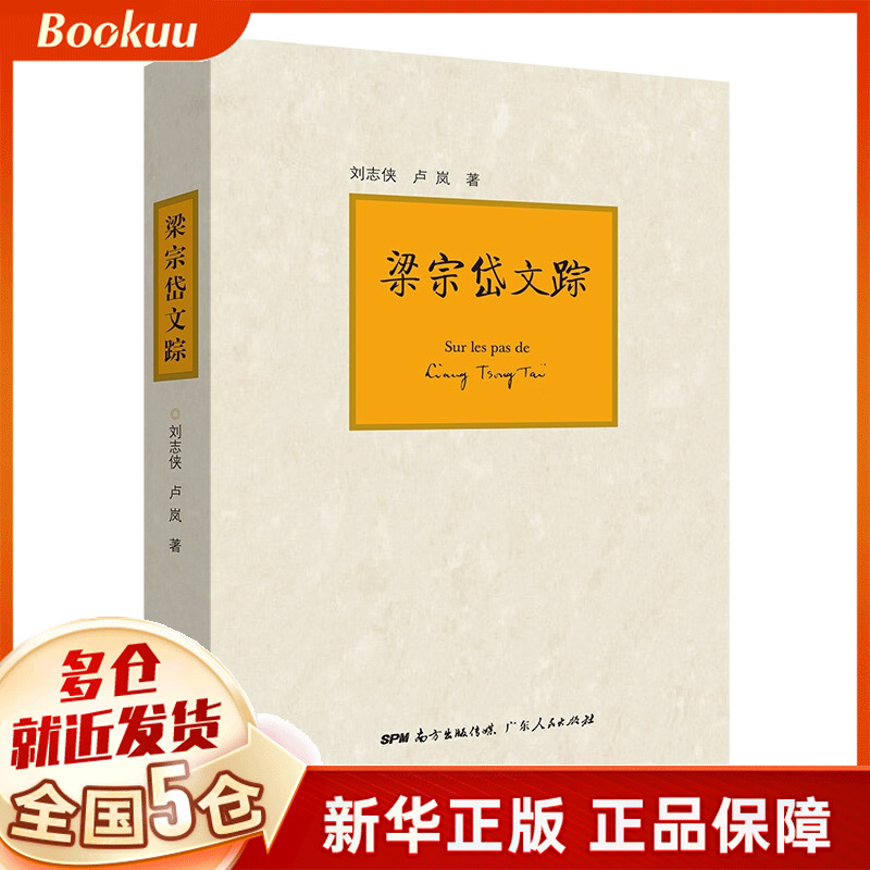 梁宗岱文踪