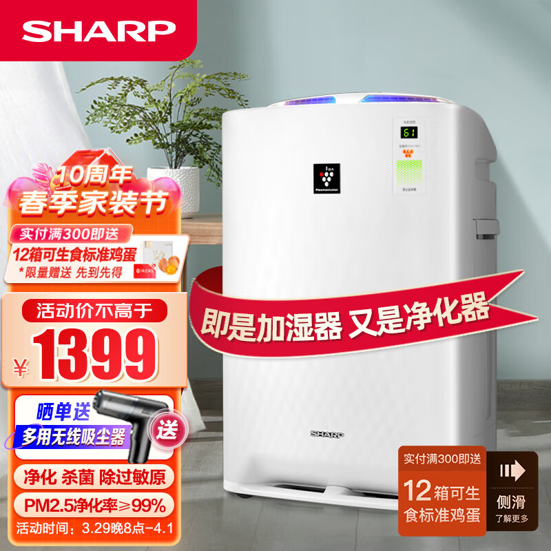 夏普SHARP空气净化器消毒家用无雾健康加湿除甲醛净离子群杀菌卧室母婴轻音空气净化器KC-BB20-W1