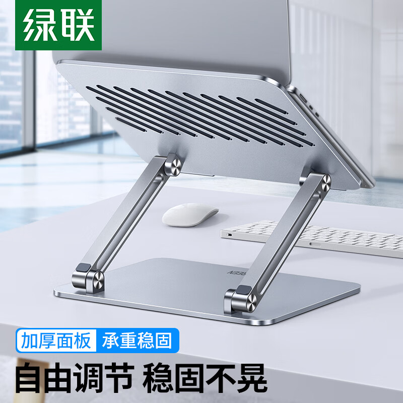 绿联 笔记本支架 电脑支架散热器 立式升降增高电脑架底座 适用苹果Macbook华为联想拯救者戴尔折叠架 90772怎么样,好用不?