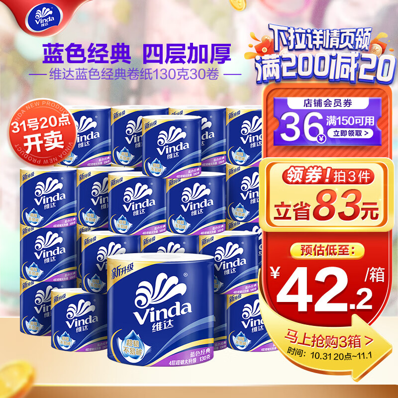 维达(Vinda)卷纸蓝色经典加厚4层130克30卷 有芯卷筒纸巾厕纸手纸卫生纸整箱 30卷整箱高性价比高么?