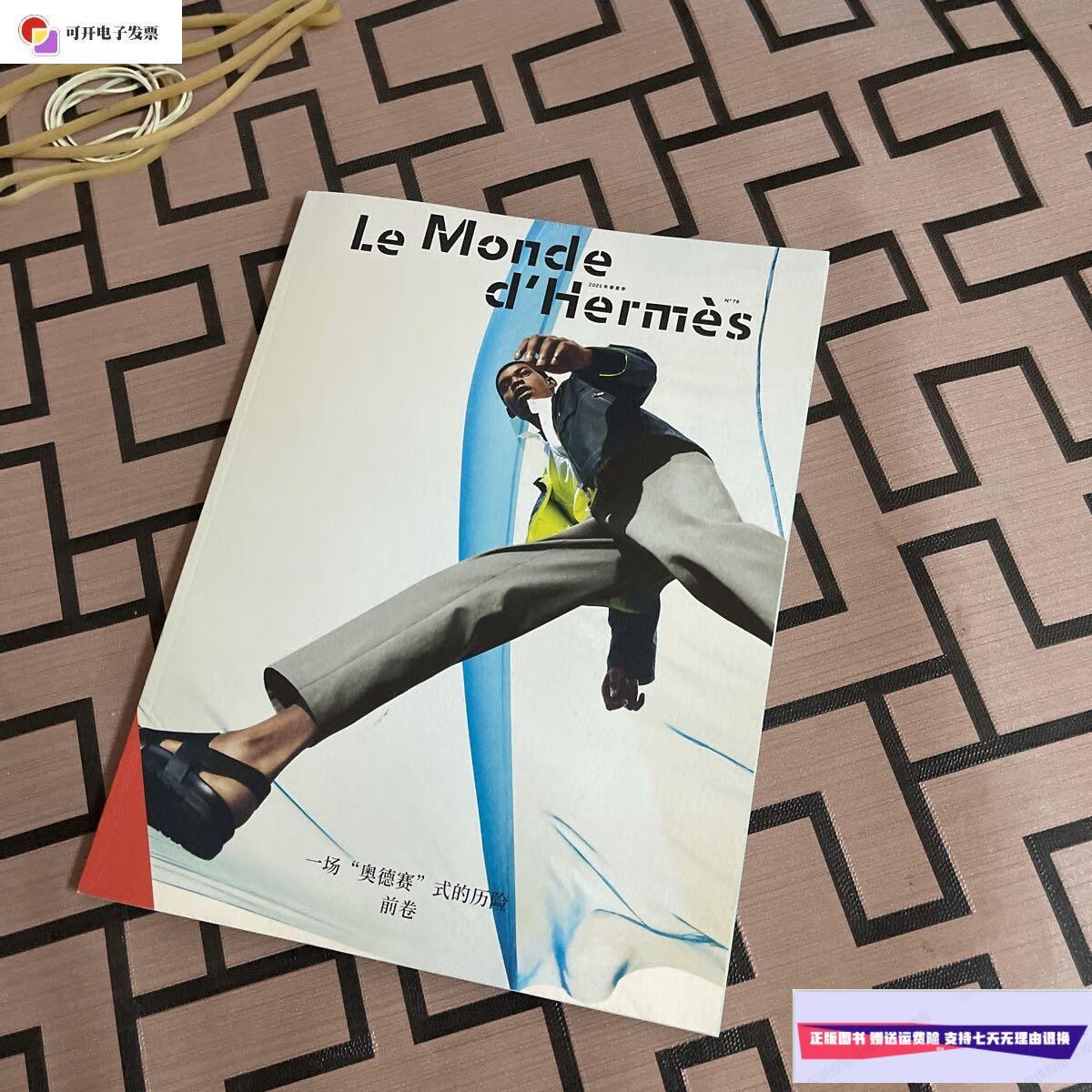 【二手9成新】11 le monde dhermes 爱马仕世界 中文版 2021年春夏季
