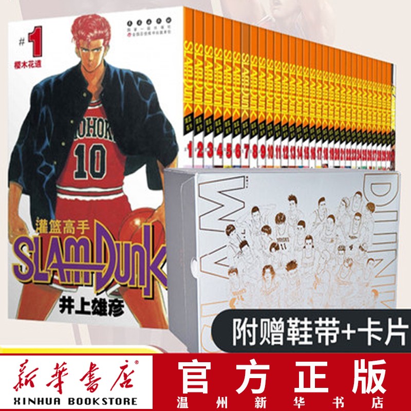 灌篮高手单行本 共31册 井上雄彦 日本经典动漫漫画书籍卡通灌篮高手漫画小说图书篮球飞人完结原版漫画