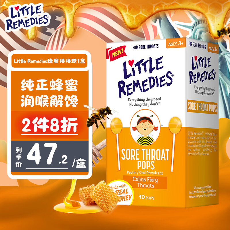 little remedies美国进口小鼻子天然蜂蜜润喉儿童棒棒糖10支装属于什么档次？