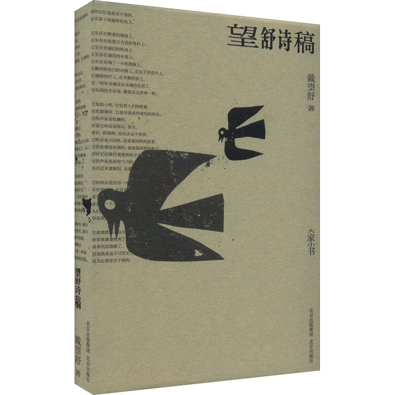 望舒诗稿 9787200152302 戴望舒 全新正版