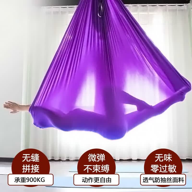盇觃瑜伽馆用微弹力空中瑜伽吊床反重力瑜珈吊绳家用全套含配件瑜珈