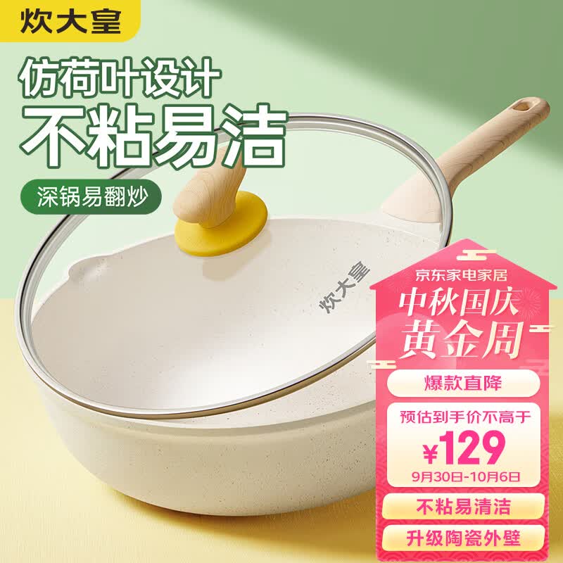 炊大皇 炒锅 麦饭石色不粘锅多功能少油烟炒菜锅平底32cm 电磁炉通用高性价比高么？
