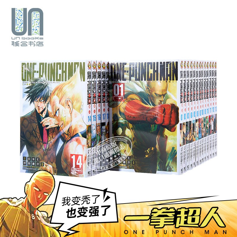 漫画 一拳超人1-27 ONE PUNCH MAN 村田雄介ONE 台版漫画书 东立出版