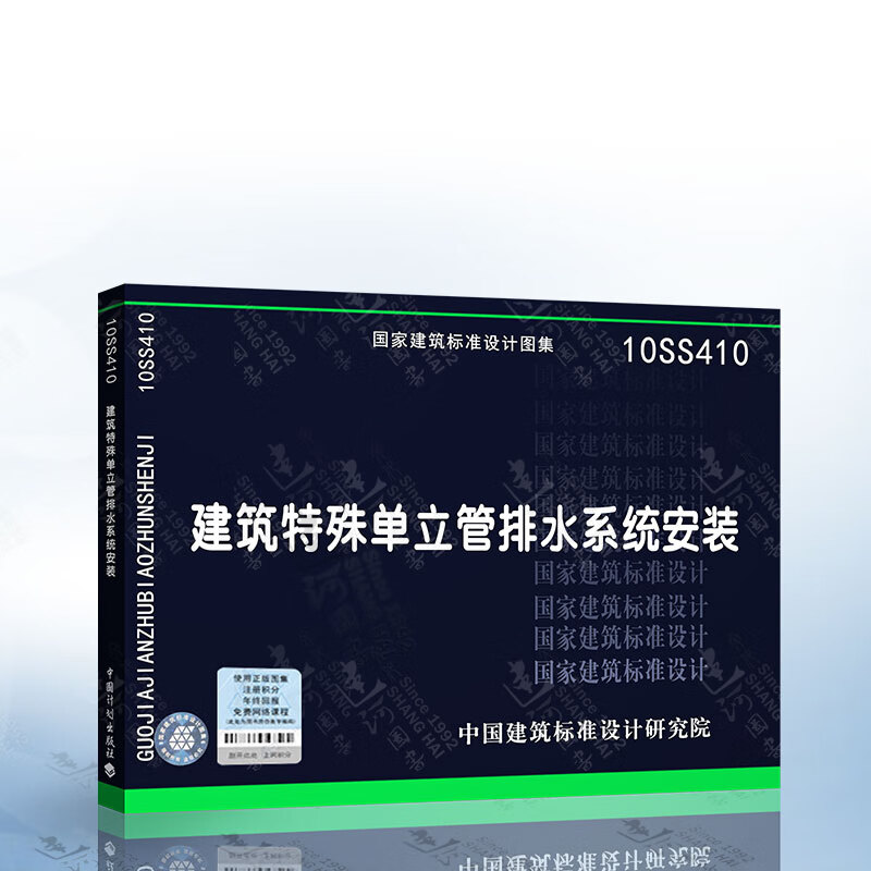 10SS410 建筑特殊单立管排水系统安