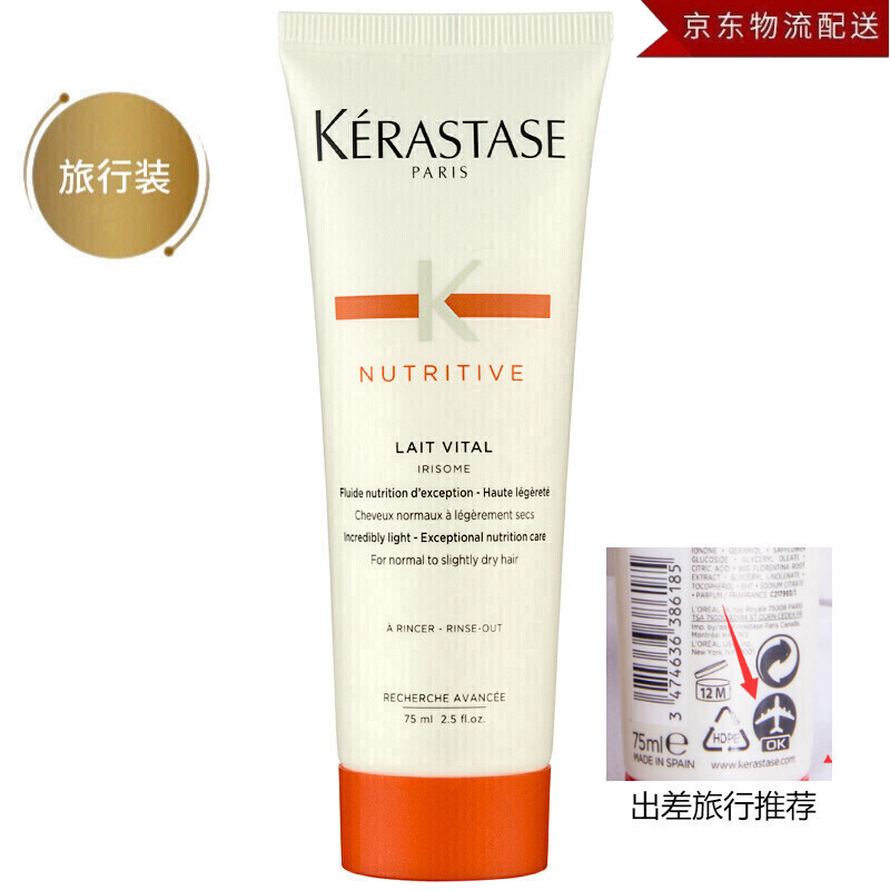 卡诗（KERASTASE） 滋养恒护蛋白护发素护发乳 进口女修护染烫受损发质强韧脆弱补水抚平干枯毛燥 【中样体验装】恒护滋养护发素75ml