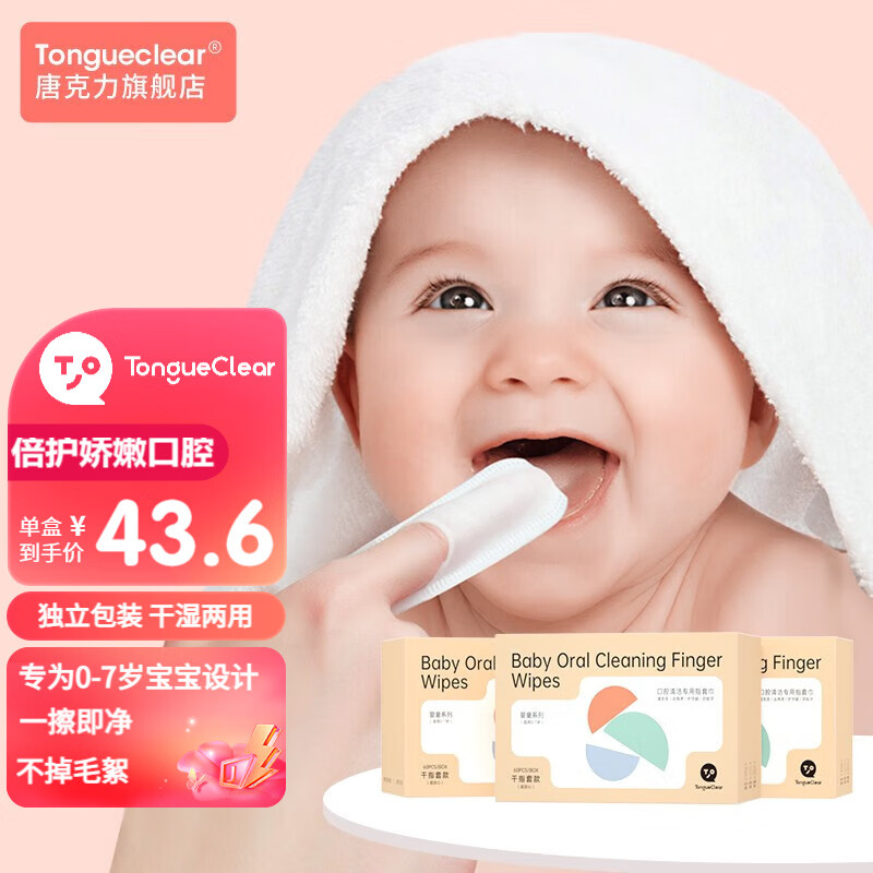 唐克力婴儿口腔清洁纱布婴儿指套牙刷指套巾舌苔清洁宝宝牙刷0-1岁1-3岁 干指套3盒
