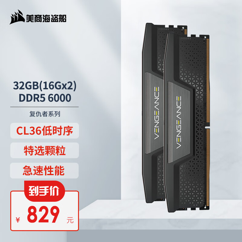 美商海盗船（USCORSAIR）32GB(16G×2)套装 DDR5 6000 台式机内存条 复仇者系列 游戏型 C36怎么样,好用不?