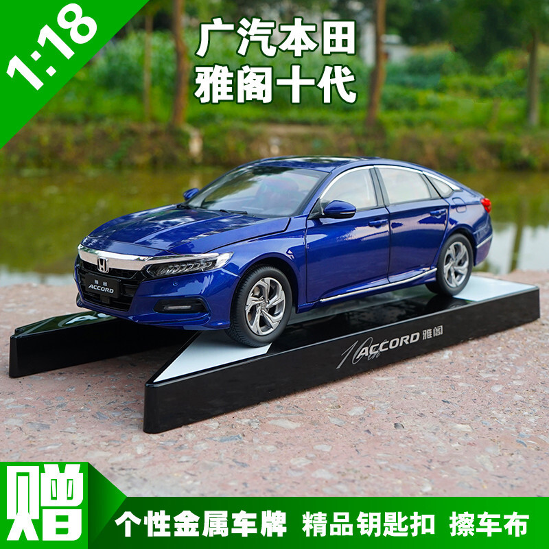 广汽本田accord260,广汽本田accord雅阁 限量版1:18 原厂广汽本田十代雅阁hondaaccord2019新款收藏级汽车模型