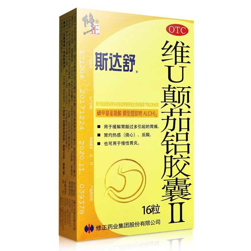 修正 斯达舒 维u颠茄铝胶囊16粒 胃药胃痛胃炎胃酸过多 1盒