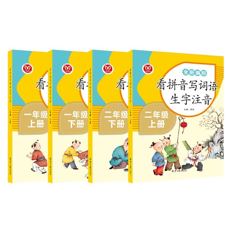 看拼音写词语生字注音（全4册）一年级上册、下册+二年级上册、下册怎么样,好用不?