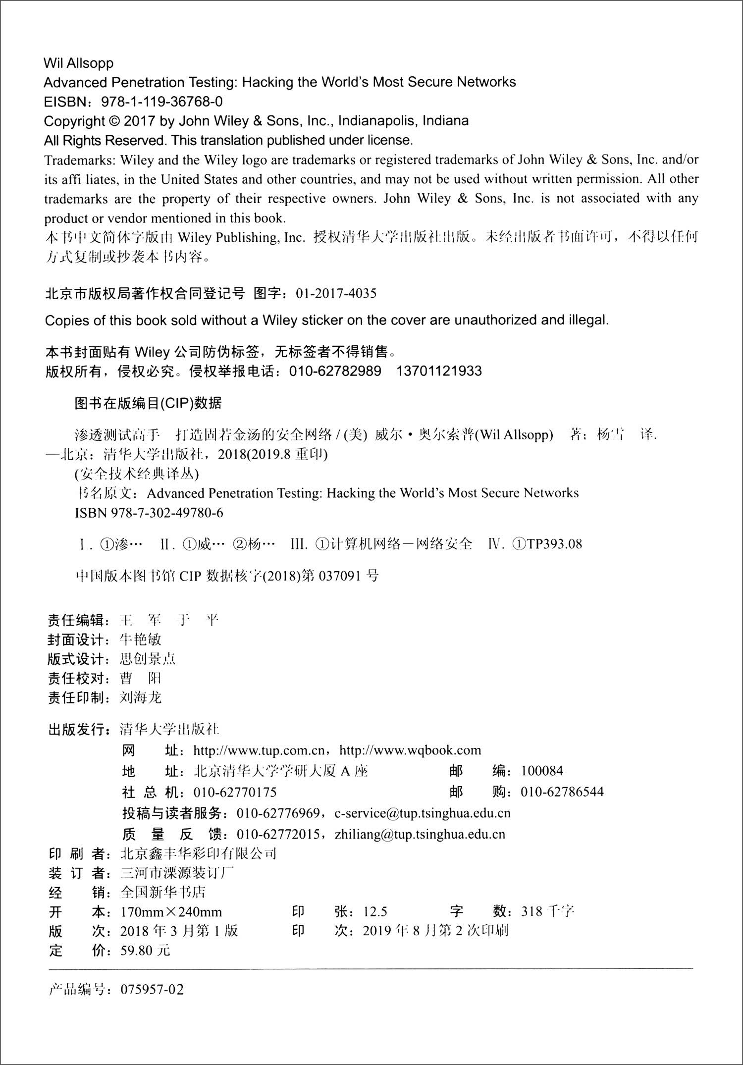 渗透测试高手：打造固若金汤的安全网络详情图