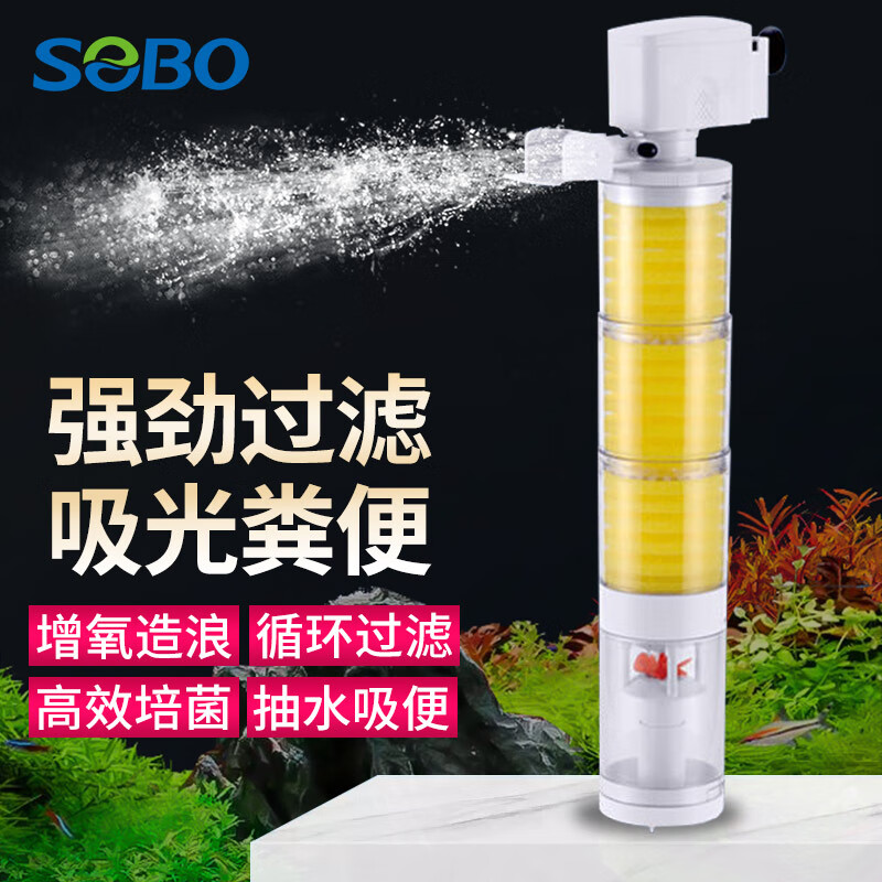 SOBO松宝鱼缸过滤器三合一增氧循环水泵鱼马桶吸便器鱼粪便收集分离器 30W适合80cm以上鱼缸怎么样,好用不?