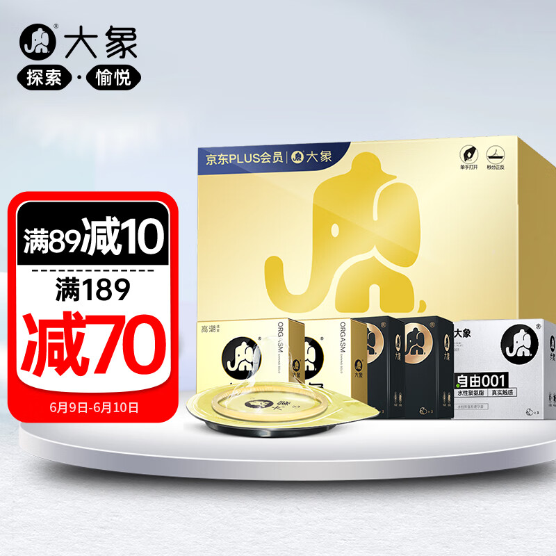 大象 避孕套情趣 安全套超薄001 顶部加厚 套套 PLUS礼盒13只（001三只+炫金4+幻久6）成人 计生用品