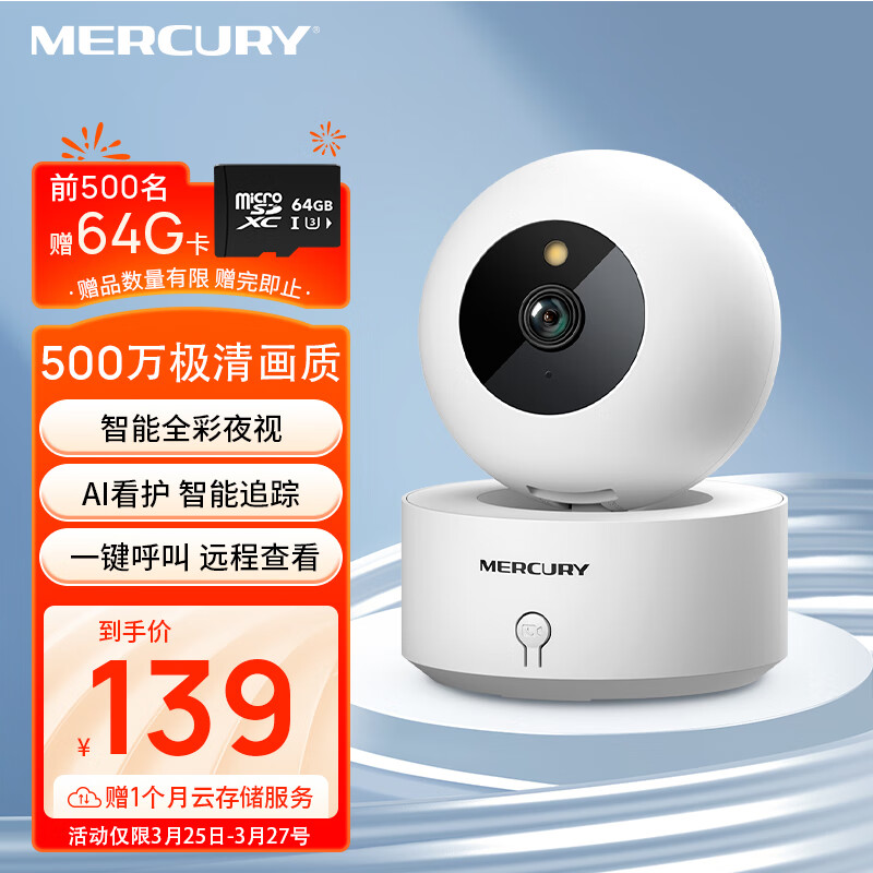 水星（MERCURY）500万高清监控室内摄像头无线智能云台wifi手机远程对讲360度全景家用监控器552W高性价比高么？