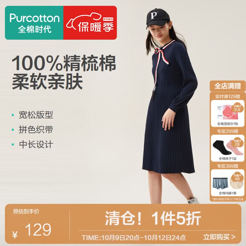 全棉时代冬女士中长款A型套头圆领收腰棉线针织连衣裙 藏蓝 160属于什么档次？