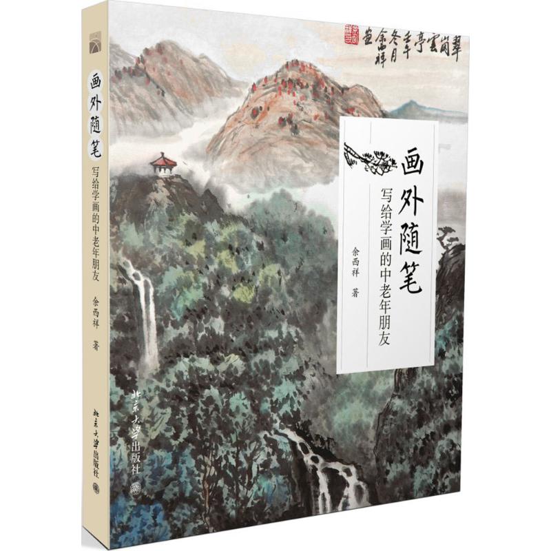 画外随笔