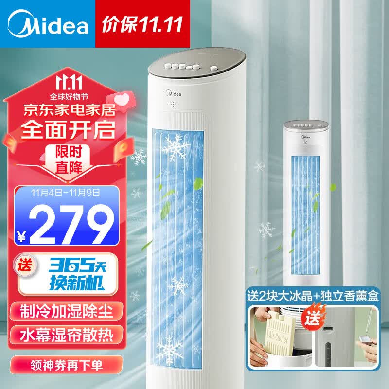 美的（Midea）空调扇制冷风扇家用冷风机立式单冷水风扇无叶冷气塔扇轻音节能加湿降温小空调负离子净化可选 【含2块大冰晶】10MA高性价比高么？