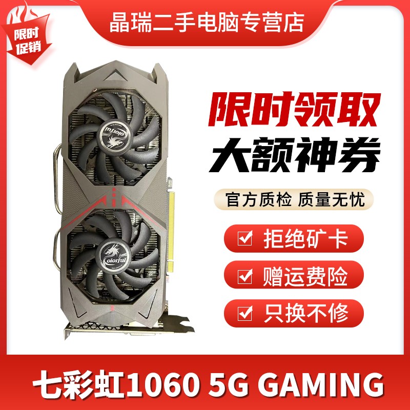 华硕 微星 技嘉 七彩虹 GTX1060 3G 电竞台式机电脑独立永劫无间吃鸡游戏显卡二手显卡 七彩虹1060-5G 95新