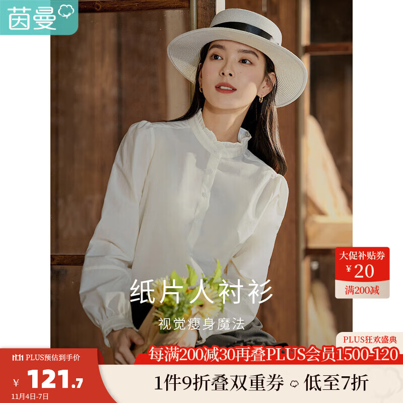 茵曼（INMAN）2023年秋季女装新款法式立领荷叶边泡泡袖衬衫衬衣18236304 米白 M属于什么档次？