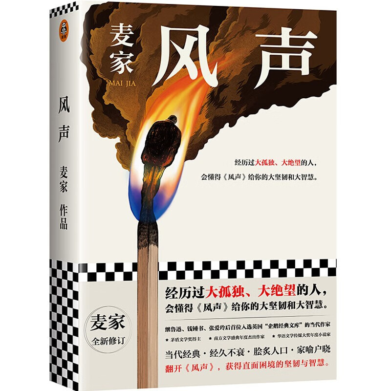 【系列自选】麦家小说作品全集系列 侦探推理恐怖惊悚社会小说书籍