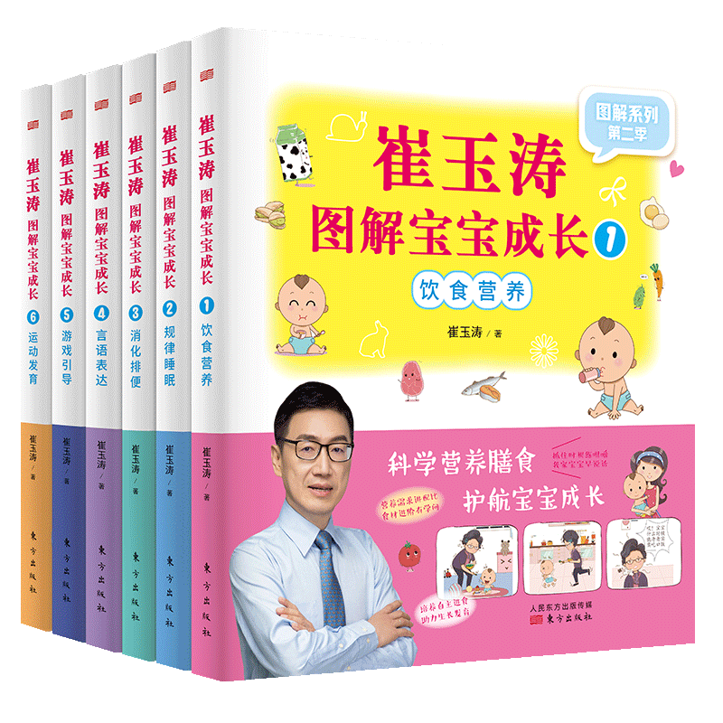 想了解如何育儿?看这里,东方出版社最佳育儿读物来袭!