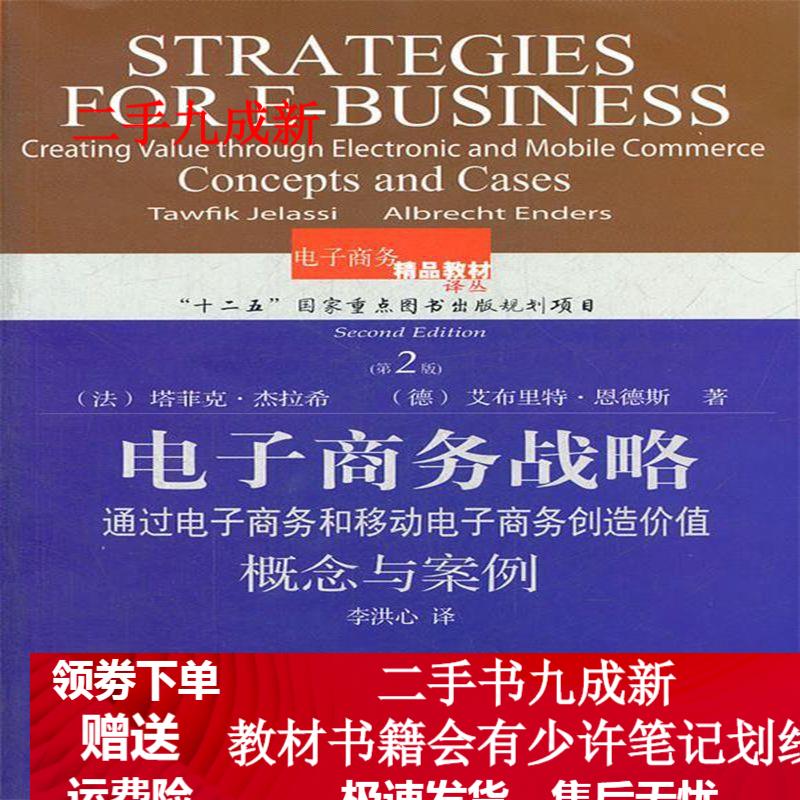电子商务战略