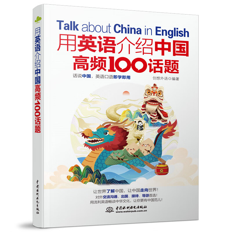 用英语介绍中国高频100话题 100话题