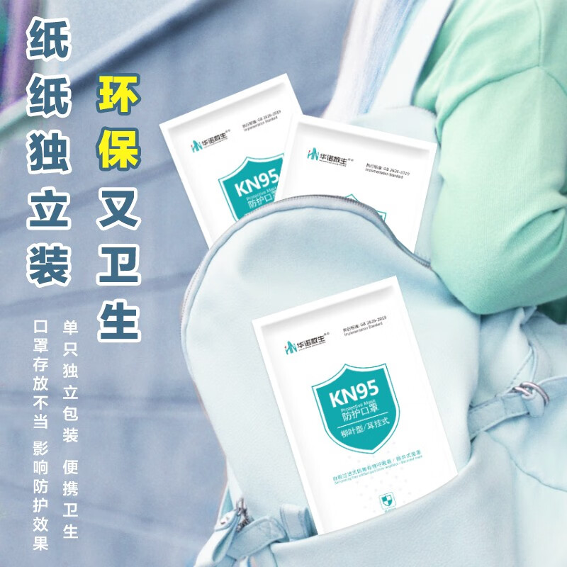 华诺救生 成人KN95防护口罩柳叶型 纯棉里层亲肤透气双层熔喷独立包装 成人柳叶型粉色×20只 临期慎拍