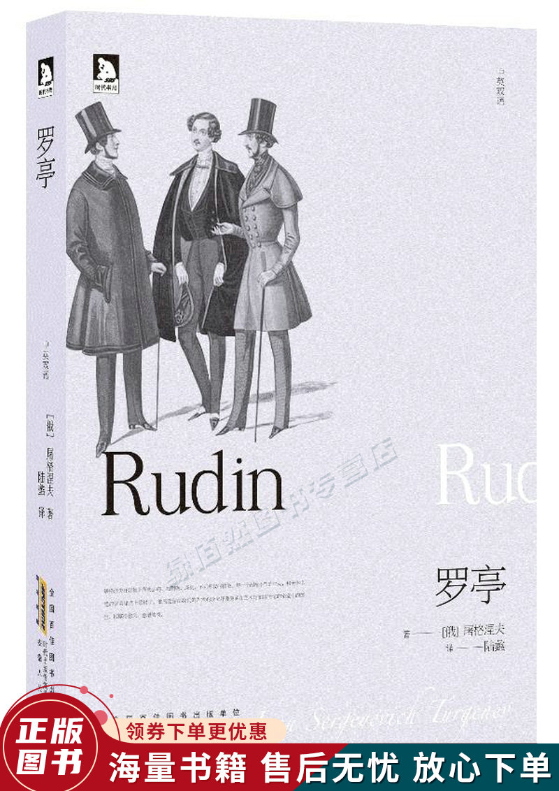 罗亭:体会经典完美的魅力,超值中英双语呈现