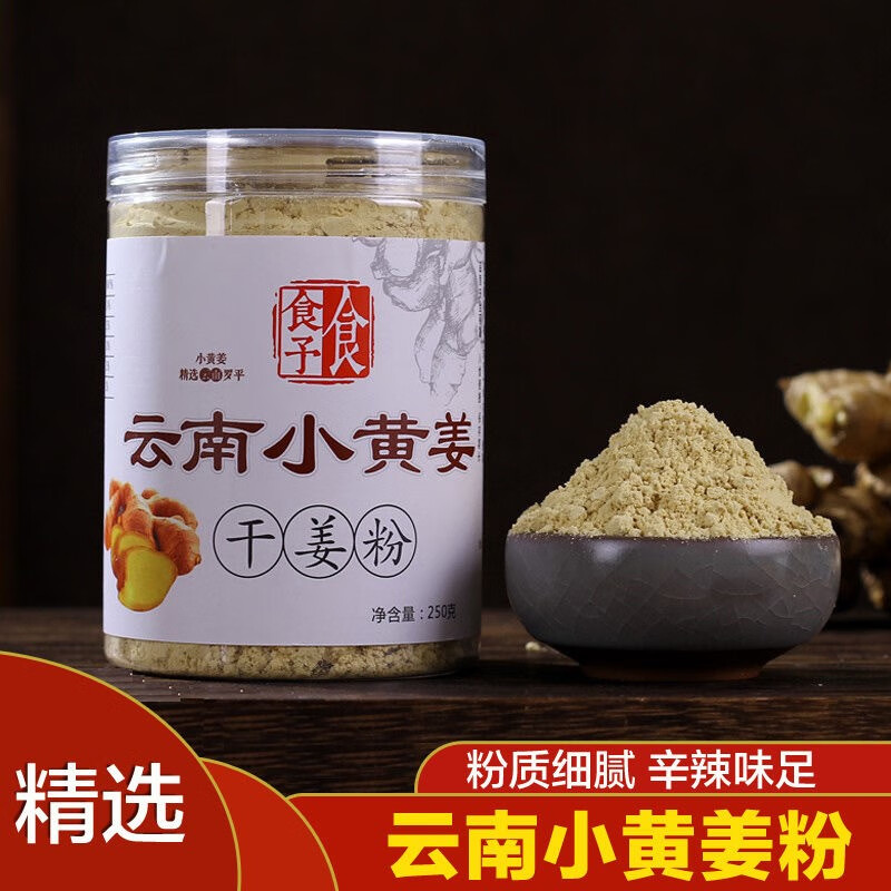 谷耘滇(gu yun dian)云南罗平特产小黄姜粉冲饮食用纯正土老生姜粉干