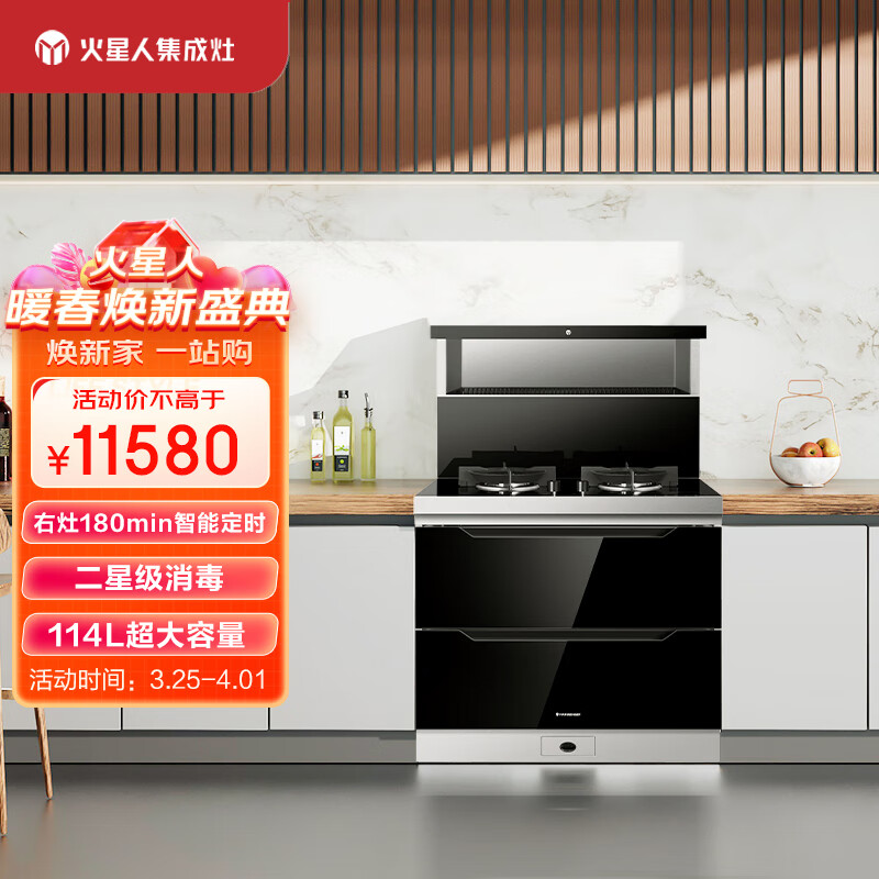 火星人（marssenger）火星人 天然气 风道待定 F79BX 集成灶消毒柜集成灶 侧吸 燃气灶 玻璃台面