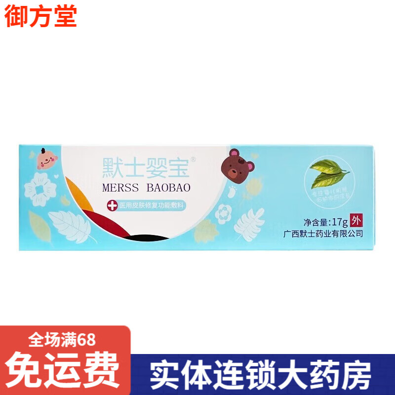 【药房直售】默士婴宝 默士婴宝 皮肤修复功能敷料 17g/盒  冷敷 【新