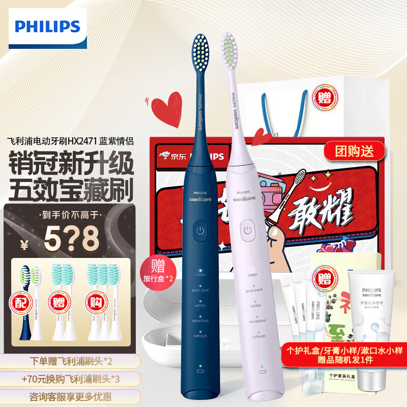 飞利浦（PHILIPS）电动牙刷成人牙刷电动hx2471情侣电动牙刷声波电动牙刷 HX2471情侣电动牙刷（深藏BLUE+绝绝紫）