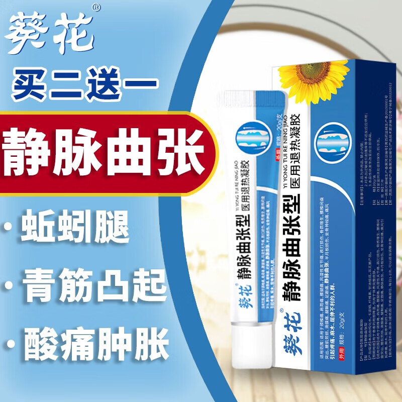 葵花静脉曲张下肢筋脉曲张酸痛男女腿部肿胀血管凸起青筋曲张专用