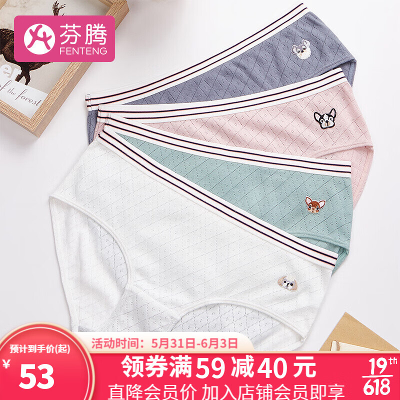 芬腾女式内裤价格走势和品质评测