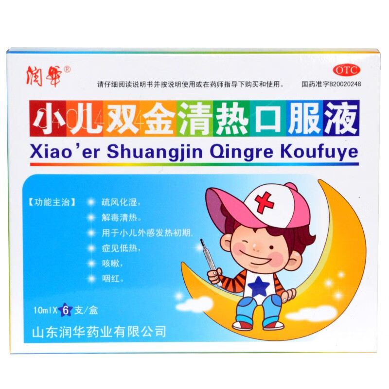 润华小儿双金清热口服液 10ml*6支/盒 疏风化湿解毒清热小儿外感发热