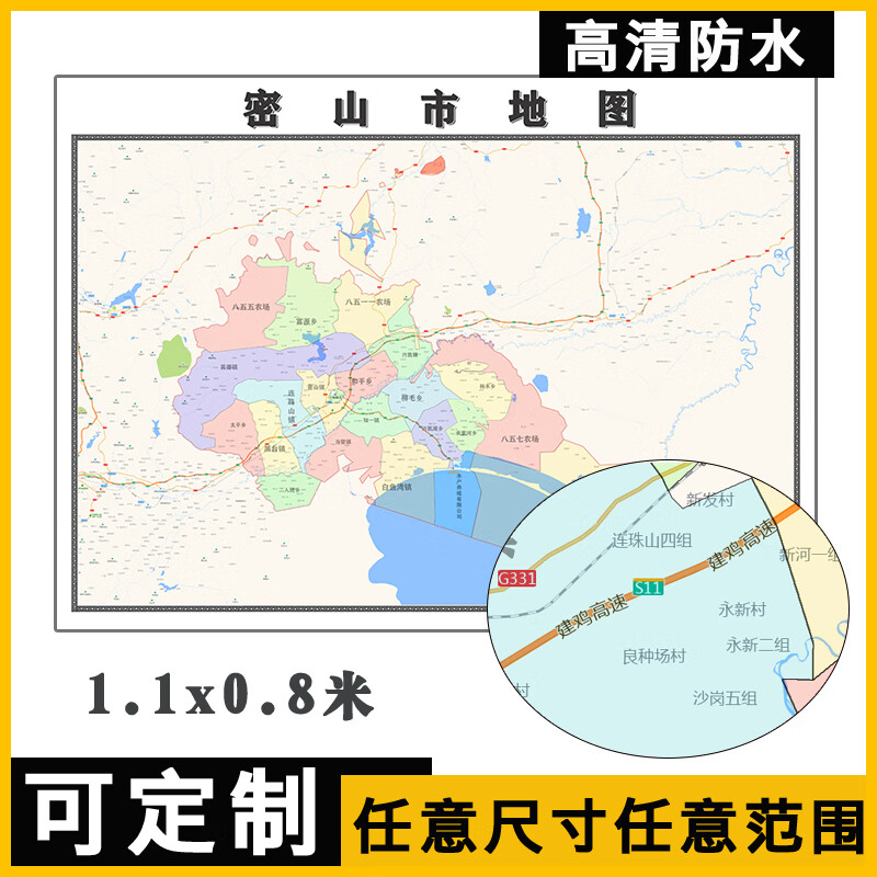 密山市地图1.1m可订制黑龙江省行政信息交通区域划分高清贴图新款