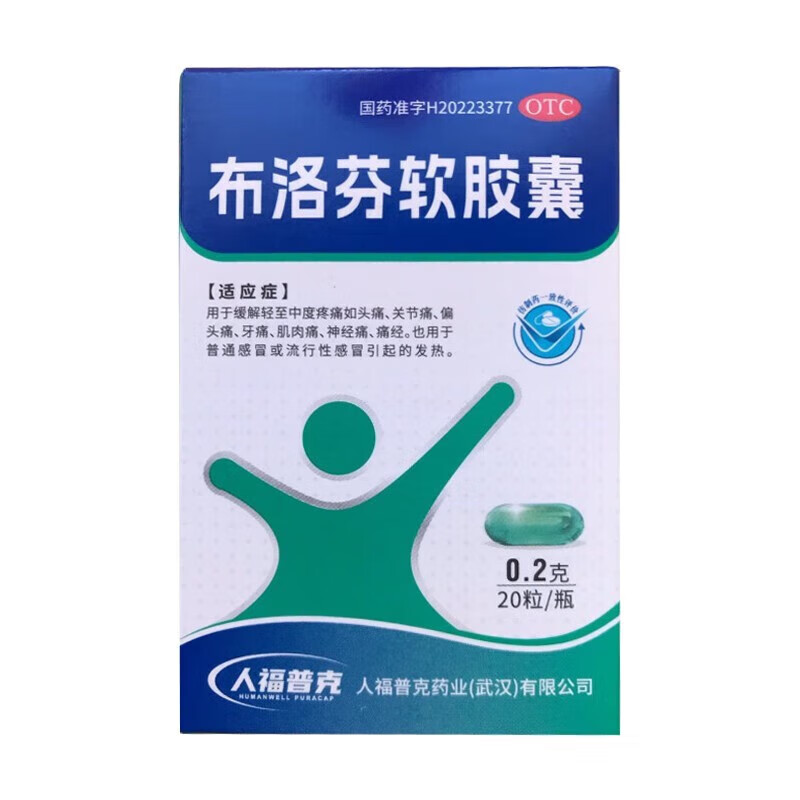 人福 布洛芬软胶囊 0.