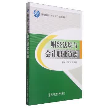 财经法规与会计职业道德