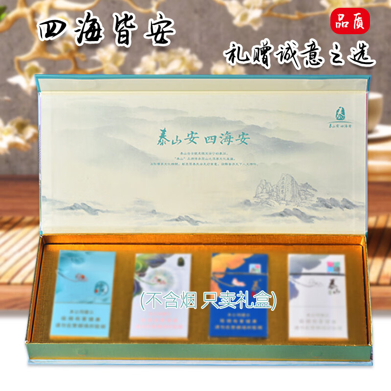 泰山四悦礼盒(不含烟) 可放4细
