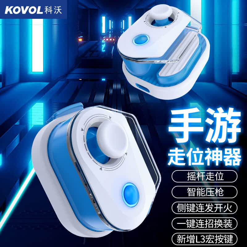 科沃 【神器升级】吃鸡神器游戏手柄辅助器和平精英自动压枪王者荣耀一键换装连招蓝牙5.0苹果安卓手机通用怎么看?